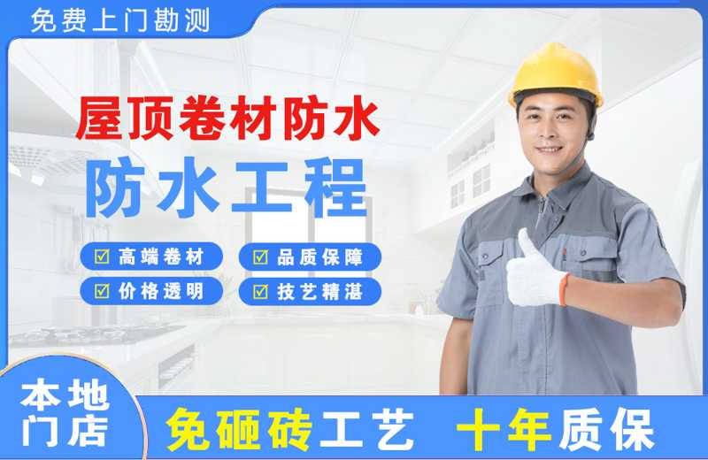 康马屋顶卷材防水